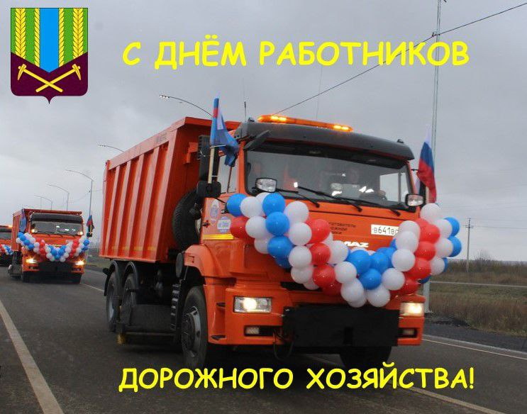 Сегодня свой профессиональный праздник отмечают работники дорожного хозяйства
