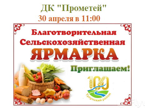 Уважаемые жители Тулунского района и города Тулуна!  