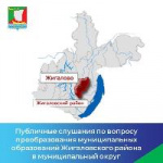 Приглашаем жителей Петровского и Рудовского муниципальных образований принять участие в публичных слушаниях 