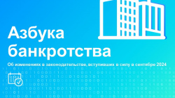 На заметку арбитражным управляющим: нововведения в сфере банкротства На заметку арбитражным управляющим: нововведения в сфере банкротства