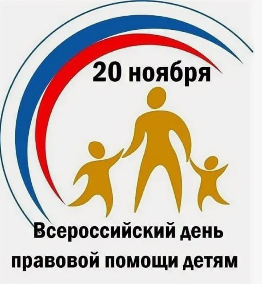 Всероссийский день правовой помощи 