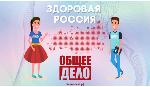 Школьники Иркутской области участвуют во Всероссийском конкурсе «Здоровая Россия – общее дело»