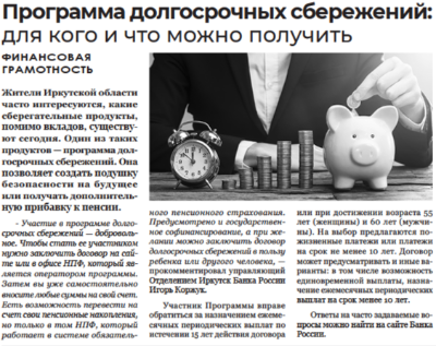 Газета "Моё село, край Черемховский" Выпуск № 17 от 7 мая 2025 года (вырезка из номера, стр. 10)