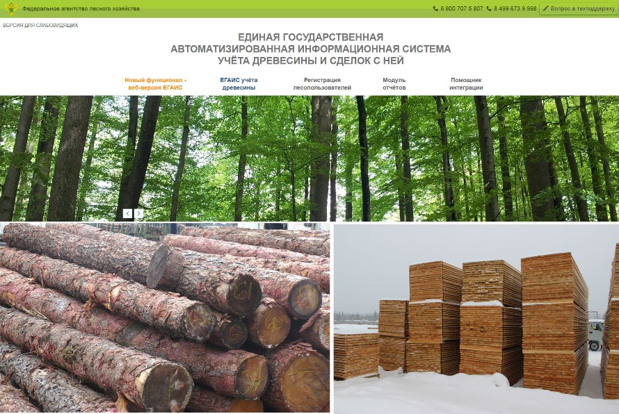 Лесопромышленников района обучат работе в системе «Лес-ЕГАИС»