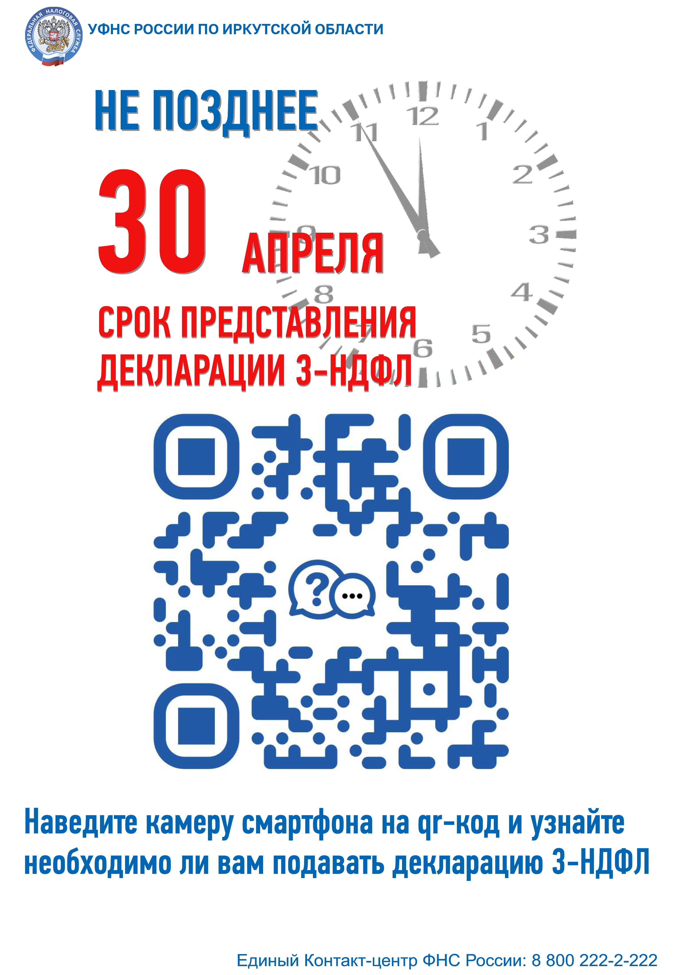 Срок представления декларации
