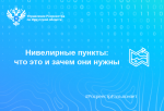 Нивелирные пункты: что это и зачем они нужны