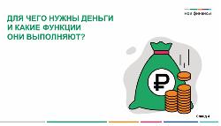 Всероссийские недели финансовой грамотности завершены.