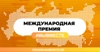 Добро побеждает: Международный форум гражданского участия #МЫВМЕСТЕ стартует 2 декабря