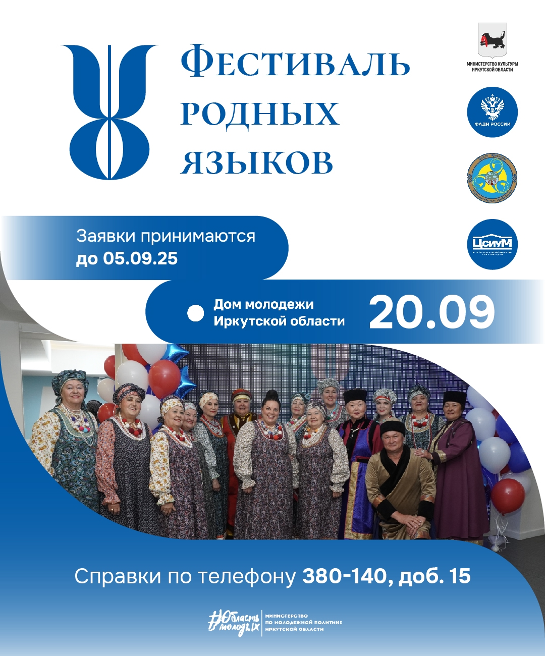 Фестиваль родных языков