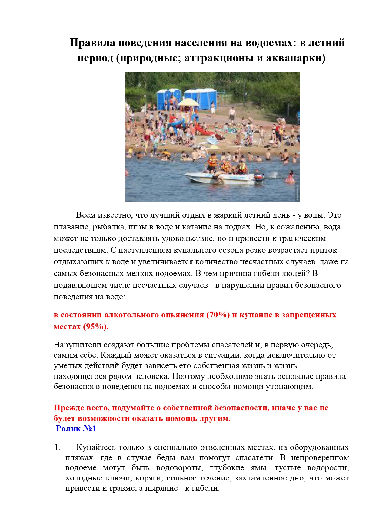 Правила поведения на водоемах в летний период