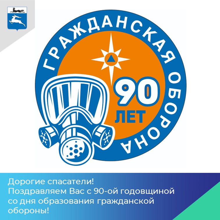 Сегодня, 4 октября в России отмечается День гражданской обороны!