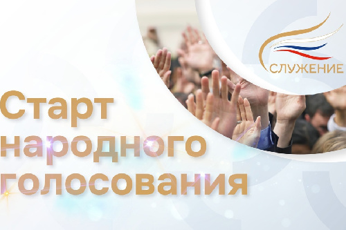ДАВАЙТЕ ПОДДЕРЖИМ НАШИХ ЗЕМЛЯКОВ ФИНАЛИСТОВ ПРЕМИИ "СЛУЖЕНИЕ"