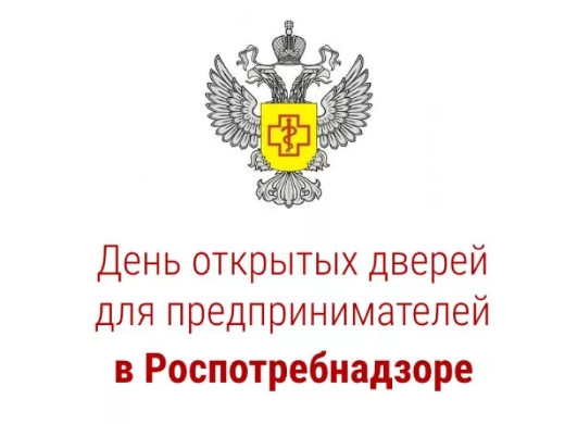 18 июня Управление Роспотребнадзора по Иркутской области проведет «День открытых дверей для предпринимателей» в дистанционном формате