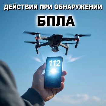 Рассказываем о том, как защитить себя при обстреле или атаке беспилотными летательными аппаратами