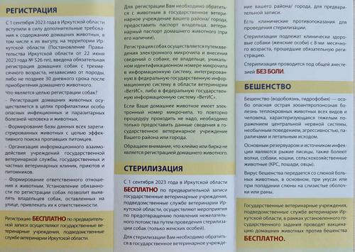 Служба ветеринарии Иркутской области информирует: о недопустимости нарушения законодательства в области обращения с животными