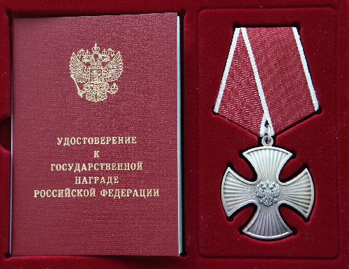 Орден Мужества - посмертно