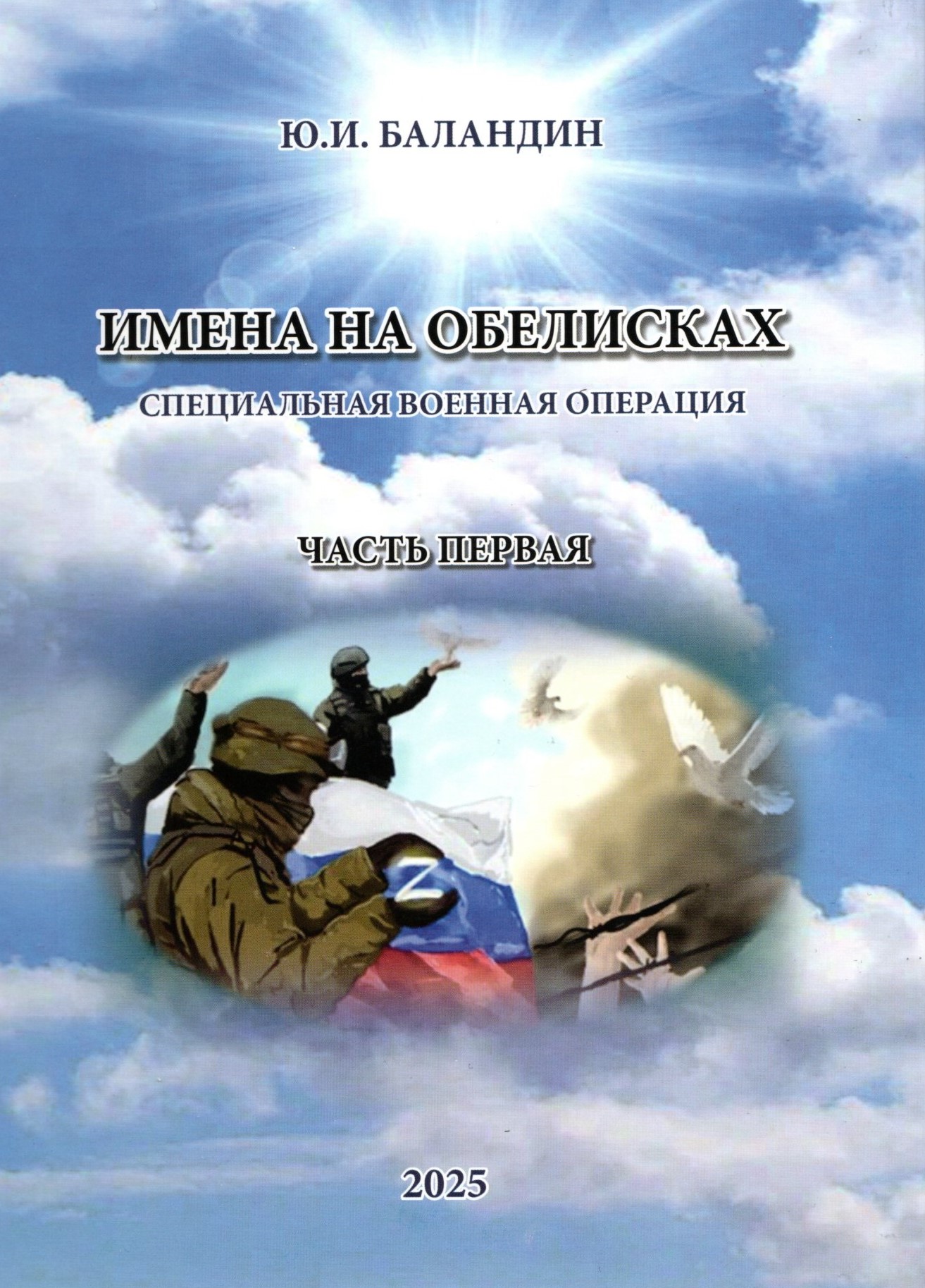 Имена на обелисках