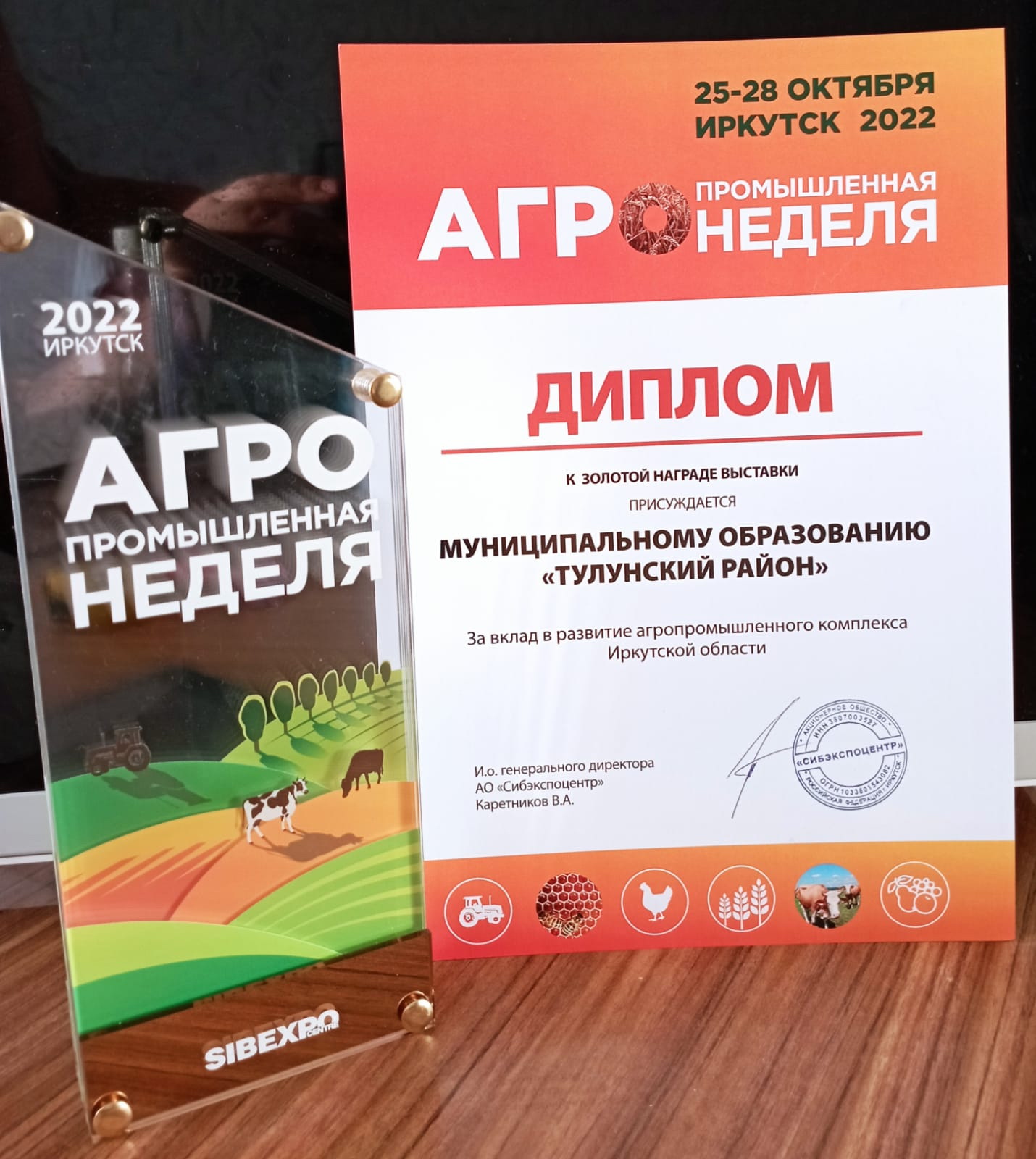 Тулунский район награжден золотой наградой выставки и дипломом за вклад в развитие агропромышленного комплекса Иркутской области