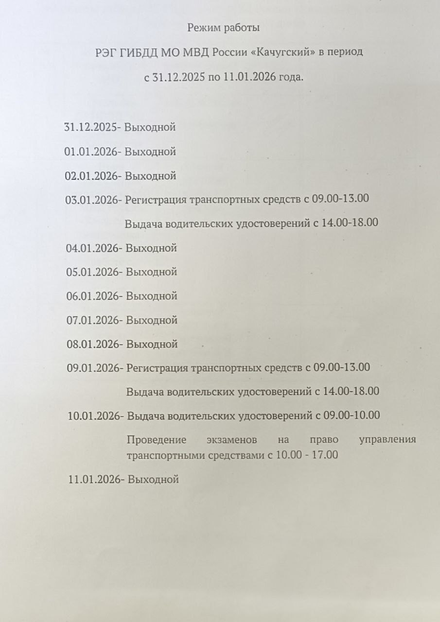 Режим работы Регистрационно-экзаменационной группы ГИБДД в новогодние праздники.