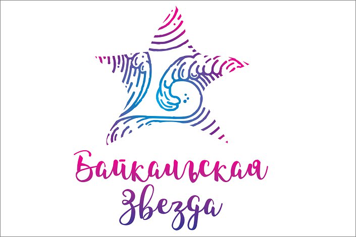 «Байкальская звезда – 2019»