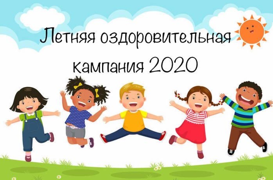 Уважаемые родители!  Открыта горячая линия по вопросам отдыха и оздоровления детей в период детской оздоровительной кампании 2020 года.