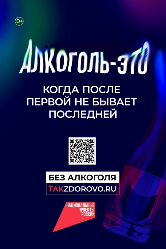 Крепкая связь с алкоголем делает тебя слабым: в России стартует кампания по борьбе с алкогольной зависимостью.