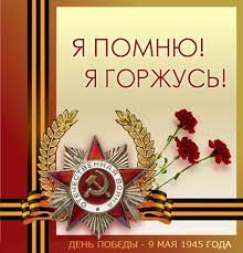 Приближается самый главный, священный для всех россиян праздник - День Победы.
