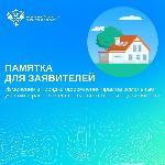 Почему нужно уточнять границы земельного участка – читайте в памятке Росреестра Приангарья