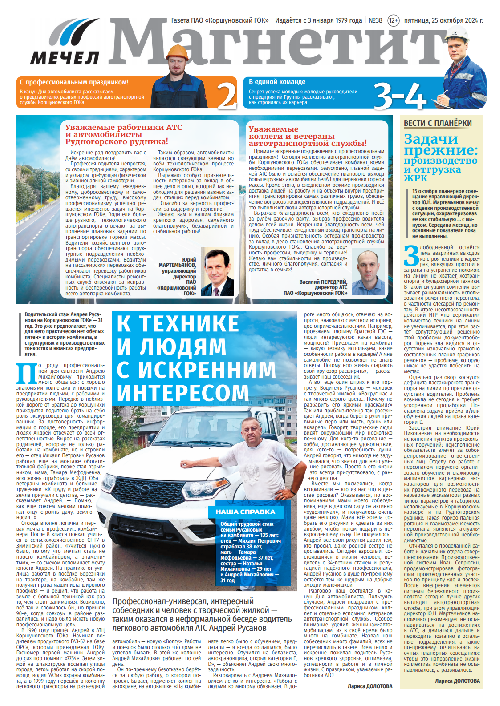 Магнетит №38