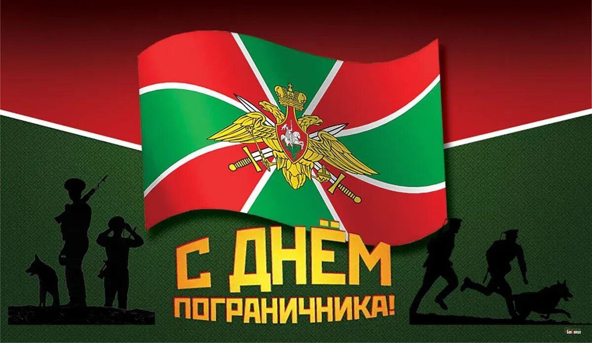 Уважаемые воины-пограничники, ветераны пограничных служб!