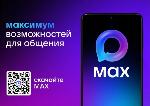 Внедрение и популяризация национального мессенджера в Иркутской области