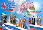 Фестиваль национальных культур "Родословие"