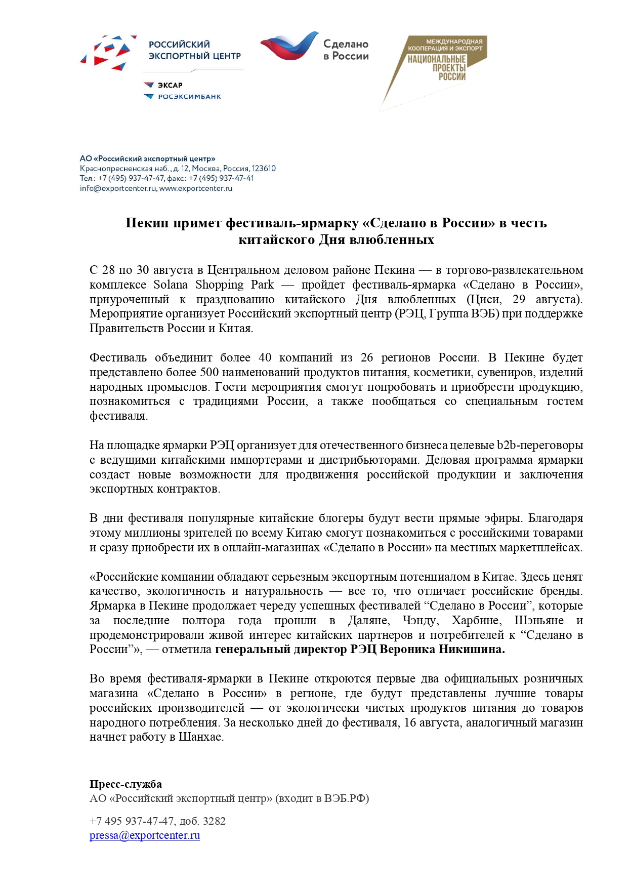 О проведении фестиваля-ярмарки «Сделано в России» в Пекине в рамках государственного визита