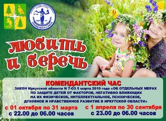 Изменилось время детского комендантского часа