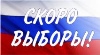 В округе продолжается подготовка к дням голосования по выборам губернатора региона