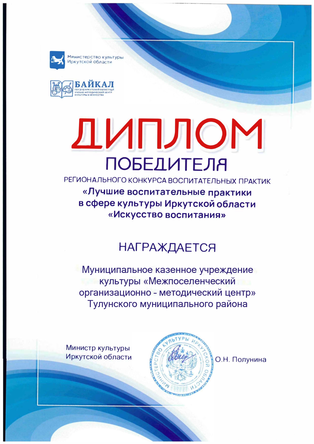 Воспитательные практики Тулунского района: опыт и достижения