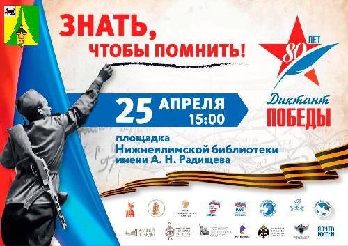 ДИКТАНТ ПОБЕДЫ!