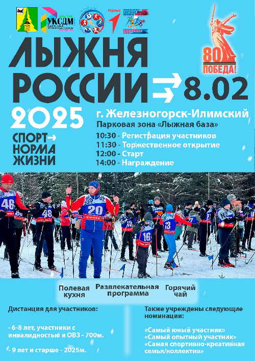 ВСТАВАЙ НА ЛЫЖИ.