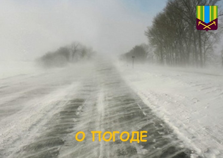 Предупреждение о неблагоприятных и опасном метеорологических явлениях погоды