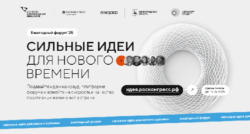 Об участии в форуме "Сильные идеи для нового времени" и конкурсе брендов