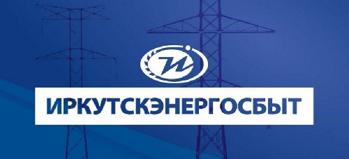 ИРКУТСКЭНЕРГОСБЫТ ИНФОРМИРУЕТ О ПРЕДОСТАВЛЕНИИ ДОКУМЕНТОВ