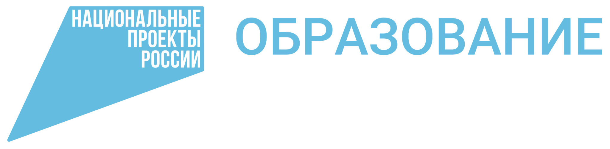 Итоги нацпроекта «Образование». Успехи и достижения школьников Нукутского района!