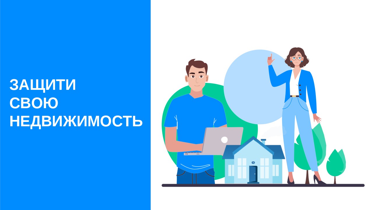 Росреестр Иркутской области: участники СВО могут за 1 час установить запрет на совершение сделок со своей недвижимостью