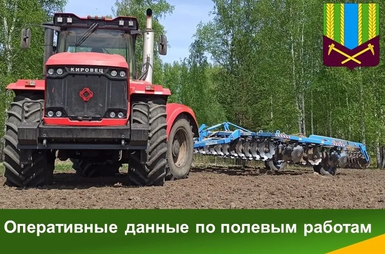 Оперативные данные по полевым работам