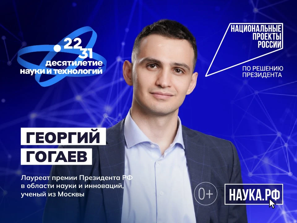 Молодые ученые – герои масштабной рекламной кампании о научных специальностях
