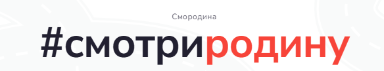 Платформа «СМОРОДИНА» — это уникальный маркетплейс, который меняет подход к автомобильному туризму в России, обеспечивая удобство, безопасность и разнообразие предложений для автотуристов. Мы стремимся к постоянному развитию и улучшению наших услуг, чтобы