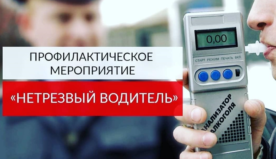 Сотрудники Госавтоинспекции Боханского района подвели итоги оперативно-профилактического мероприятия «Нетрезвый водитель».