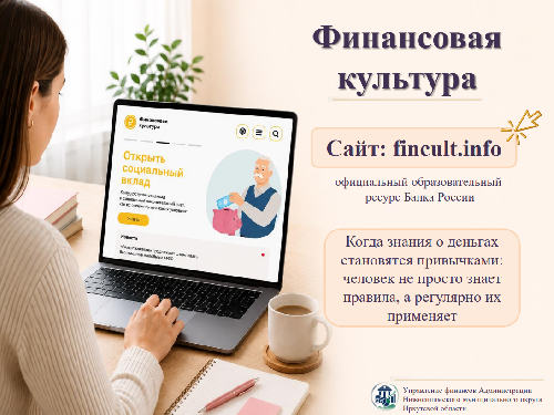 Финансовая культура: инструмент осознанных решений и защиты от рисков.