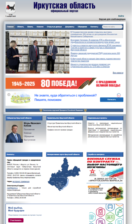 Онлайн опрос «Оценка деятельности органов местного  самоуправления» https://irkobl.ru/#pos-voting 