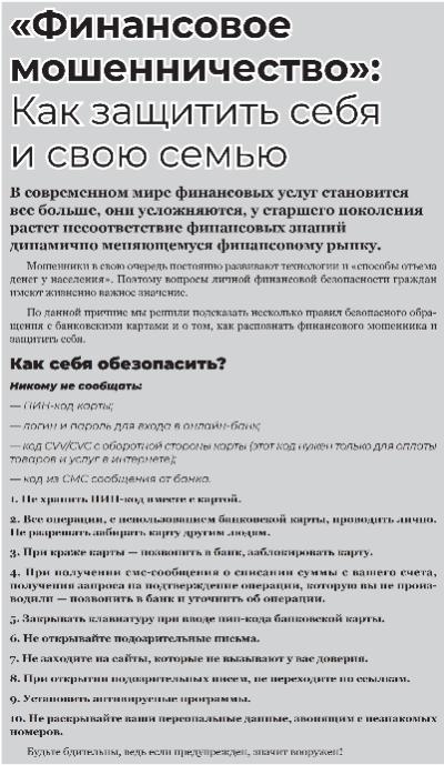 Газета "Моё село, край Черемховский" Выпуск № 28 (1050) от 24 июля 2025 года (вырезка из номера, стр. 8)